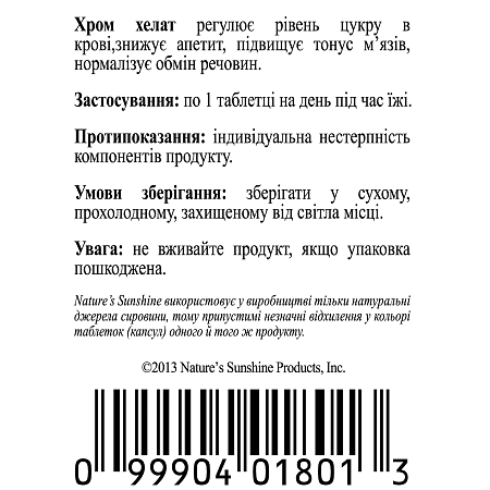 Хром Хелат (Chromium Chelate)