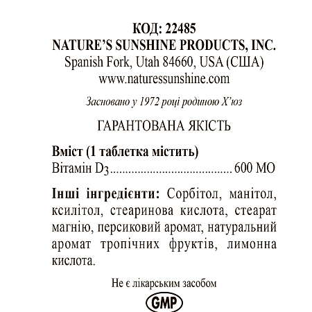 Витамин D3 (Vitamin D3)