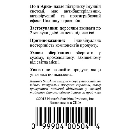 По Д'Арко (Pau D`Arco)