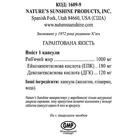 ОМЕГА-3 Натуральный рыбий жир (Omega 3 EPA)