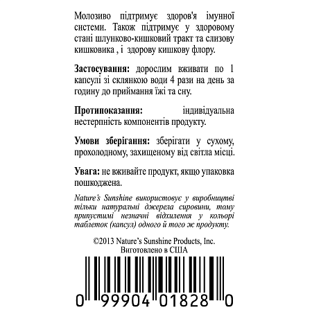 Колострум - Молозиво (Colostrum)