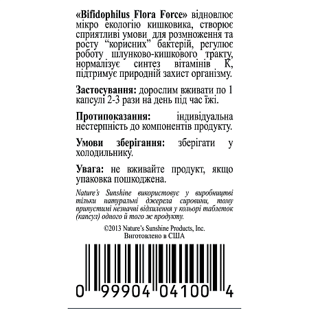 Бифидофилус Флора Форс (Bifidophilus Flora Force)
