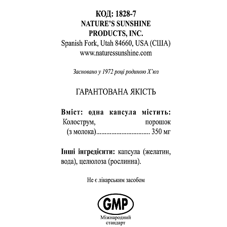 Колострум - Молозиво (Colostrum)