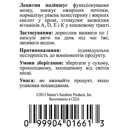 Лецитин (Lecithin)