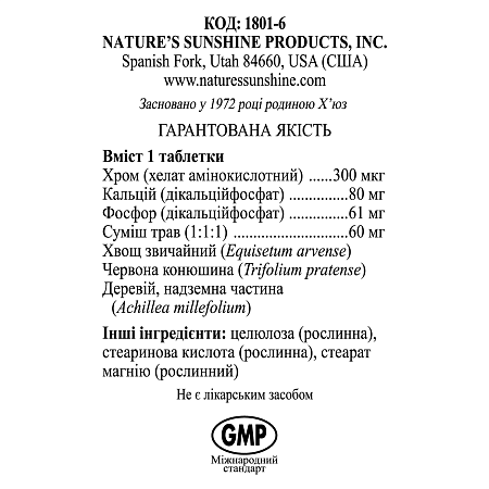 Хром Хелат (Chromium Chelate)