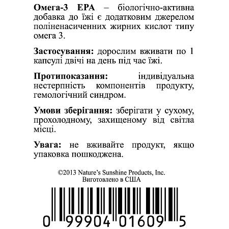 ОМЕГА-3 Натуральный рыбий жир (Omega 3 EPA)