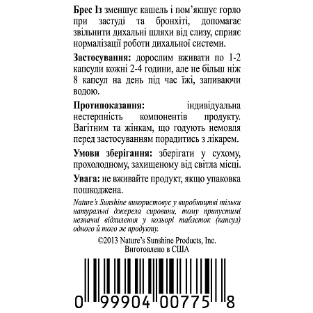 Легкість дихання (Breath Ease)