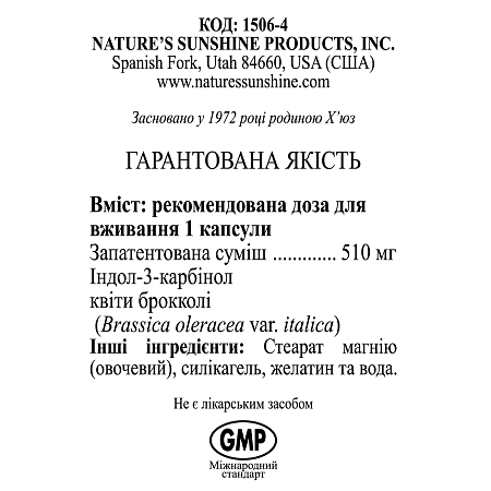 Индол-3-Карбинол (Indole-3-Carbinol)