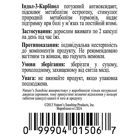 Индол-3-Карбинол (Indole-3-Carbinol)