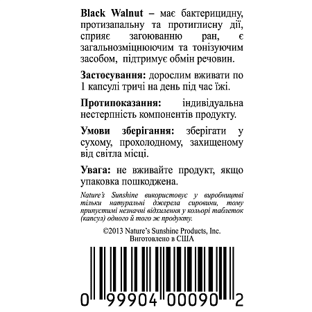 Грецкий черный орех (Black Walnut)