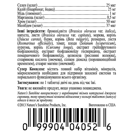 Супер Комплекс (Super Complex)