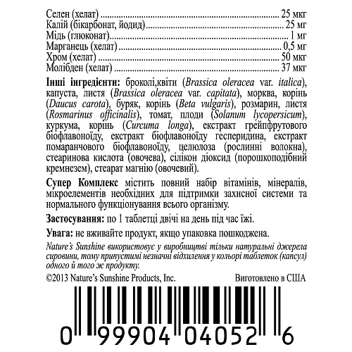 Супер Комплекс (Super Complex)