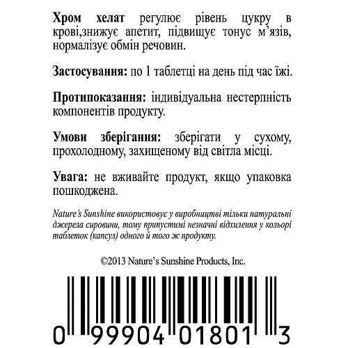 Хром Хелат (Chromium Chelate)