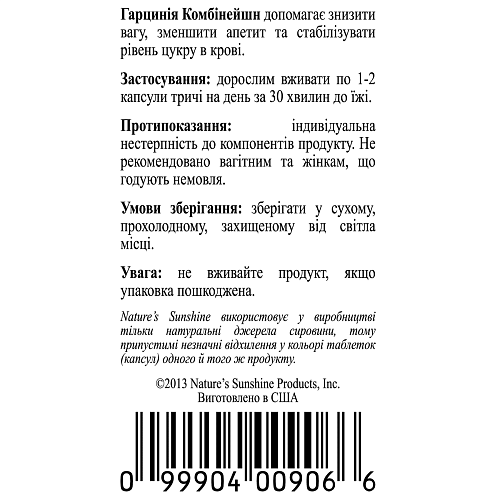 Комплекс с гарцинией (Garcinia Combination)