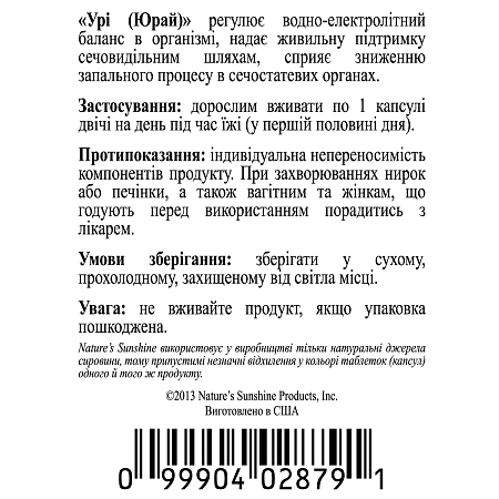 Юрай (URY)