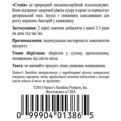 Стевия (Stevia)