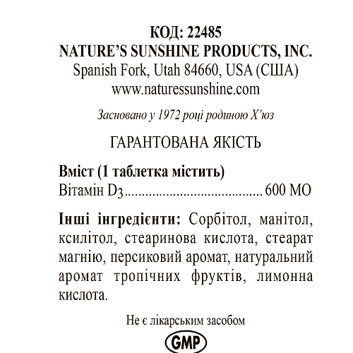 Витамин D3 (Vitamin D3)