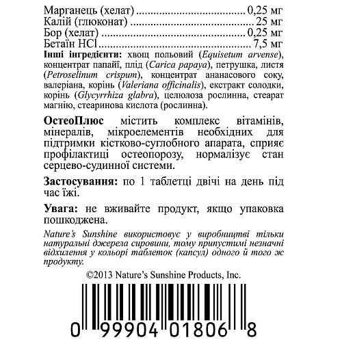 Остео Плюс (Osteo Plus)