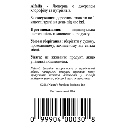 Люцерна (Alfalfa)