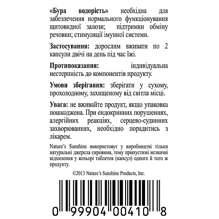 Бура водорість (Kelp)