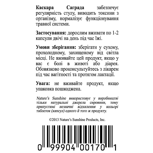 Каскара Саграда (Cascara Sagrada)