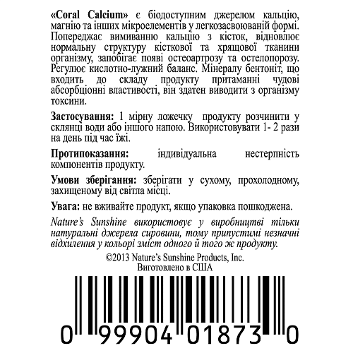 Кораловий кальцій (Coral Calcium)