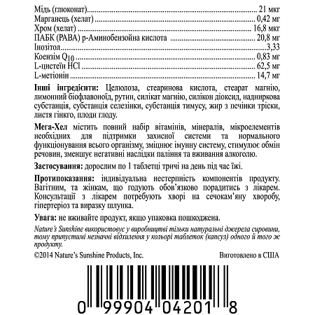 Мега Хел (Mega-Chel)