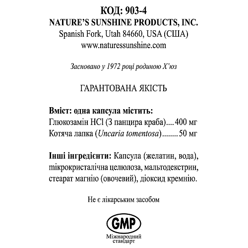 Глюкозамін (Glucosamine)