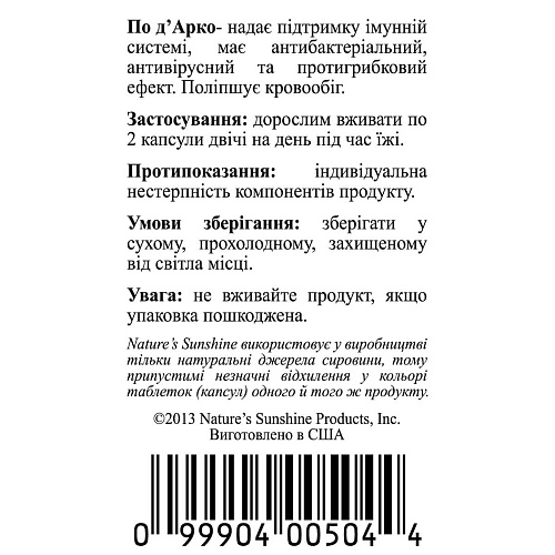 По Д'Арко (Pau D`Arco)