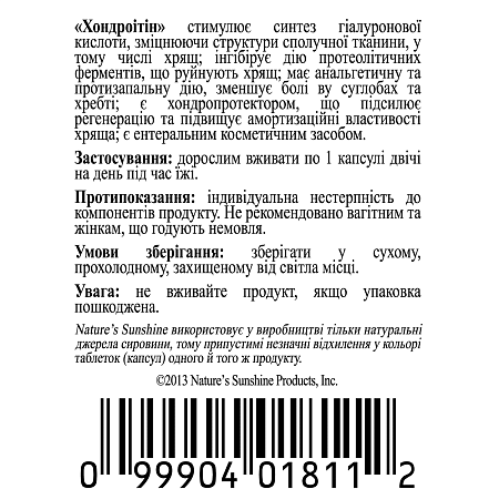 Хондроитин (Chondroitin)