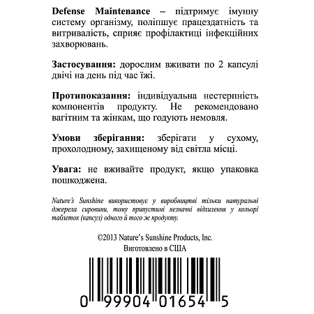 Захисна формула (Defense Maintenance)