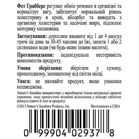 Фет Грабберз (Fat Grabbers)