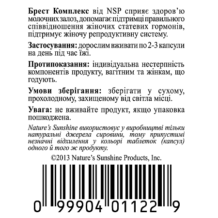 Брест Эшуред комплекс (Breast Assured)