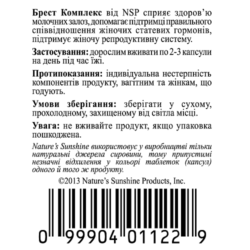 Брест Эшуред комплекс (Breast Assured)