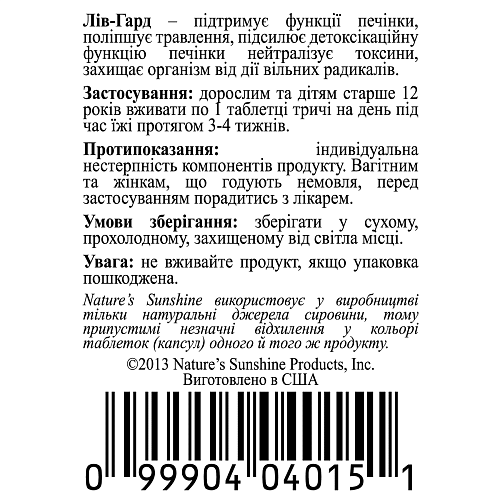 Лів - Гард (Liv - Guard)
