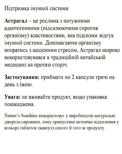 Астрагал (Astragalus)