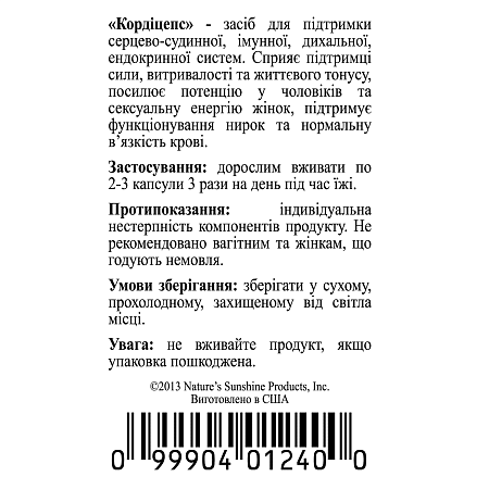 Кордицепс (Cordyceps)