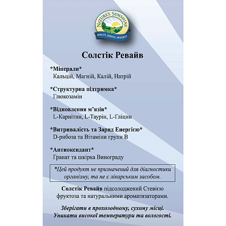 Солстик Ревайв (Solstic Revive)