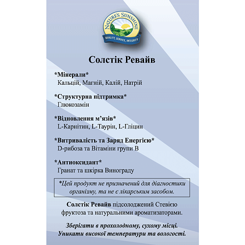 Солстик Ревайв (Solstic Revive)