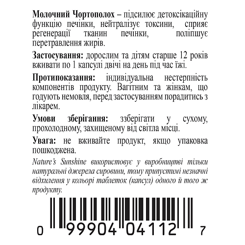 Молочный Чертополох (Milk Thistle)