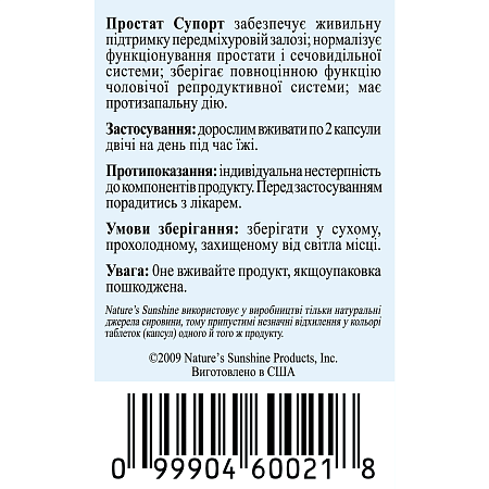 Простата Формула (Prostate Formula)
