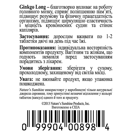 Гинкго Лонг (Билоба) (Ginkgo Long Biloba)