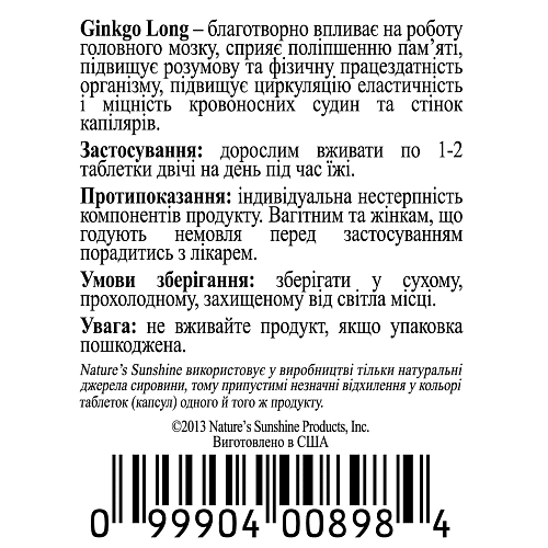 Гинкго Лонг (Билоба) (Ginkgo Long Biloba)
