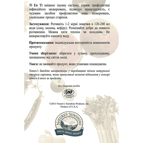 Ті Ен Ті - все необхідне щодня (TNT - Total nutrition today)