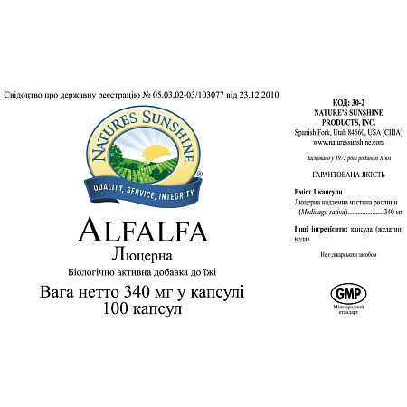 Люцерна (Alfalfa)