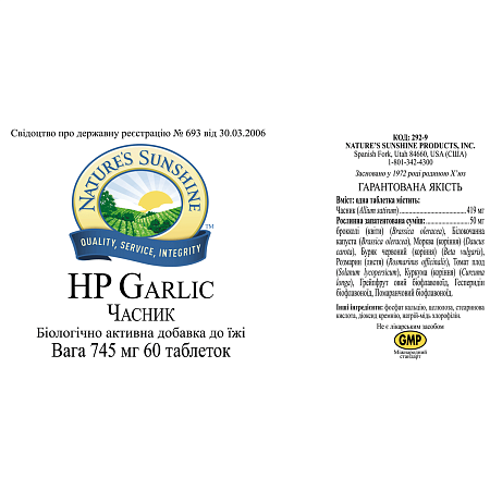 Часник (HP Garlic)
