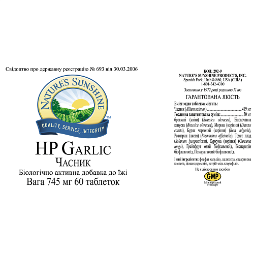 Часник (HP Garlic)