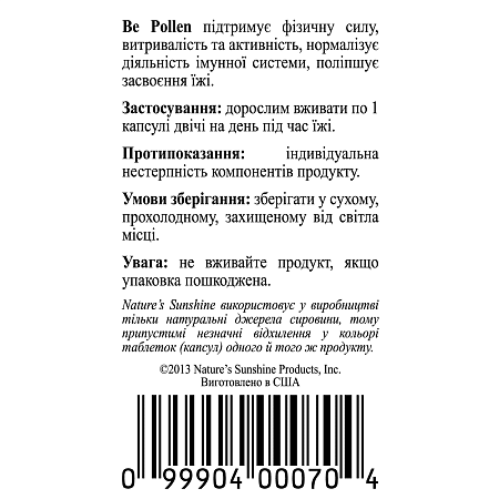 Пчелиная пыльца (Bee Pollen)