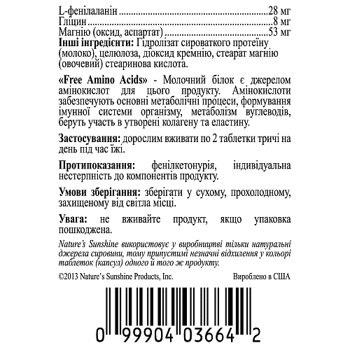 Свободные аминокислоты (Free Amino Acids)