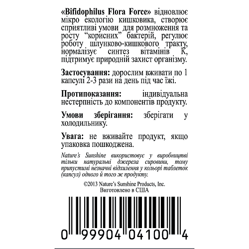 Біфідофілус Флора Форс (Bifidophilus Flora Force)
